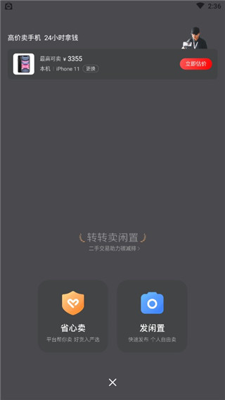 转转二手上门回收交易网app官方版下载 转转二手上门回收交易网app官方版下载(图4)