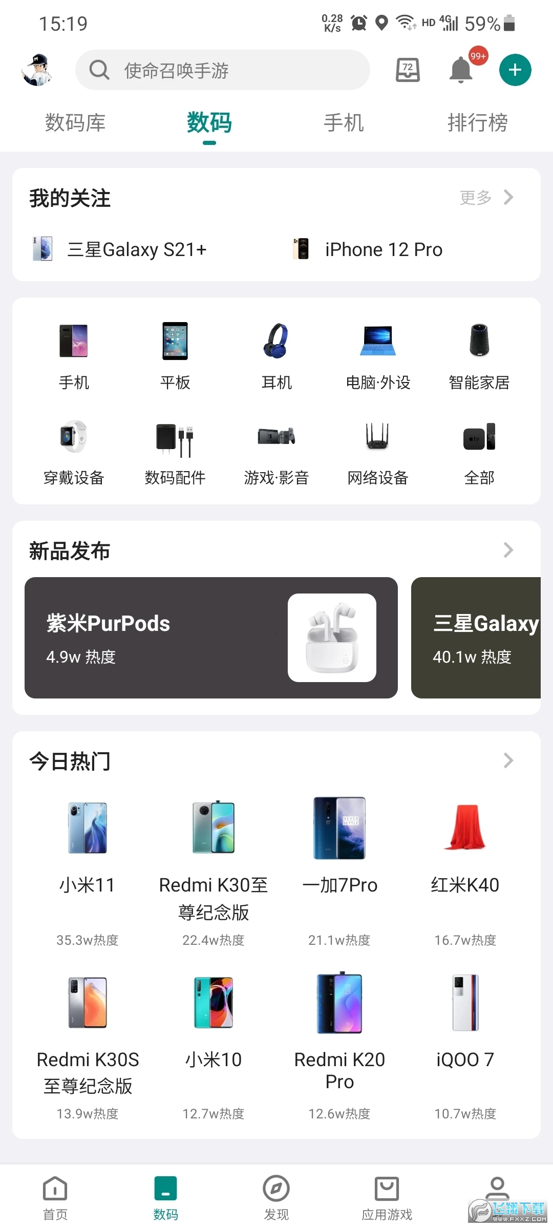 酷安标准版