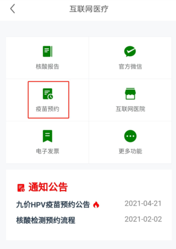 健康太仓app(图11)