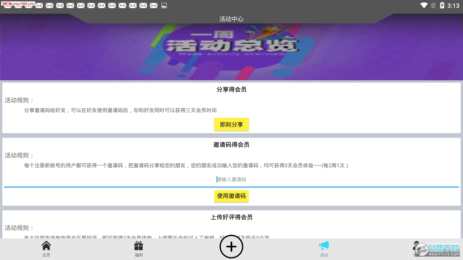 西瓜助手官方版