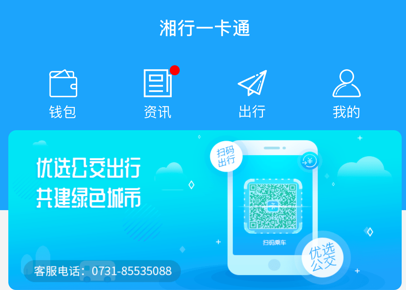湘行一卡通app最新版 湘行一卡通app官方版下载(图2)