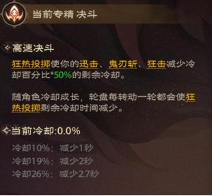 影刃者职业决斗专精攻略配图21