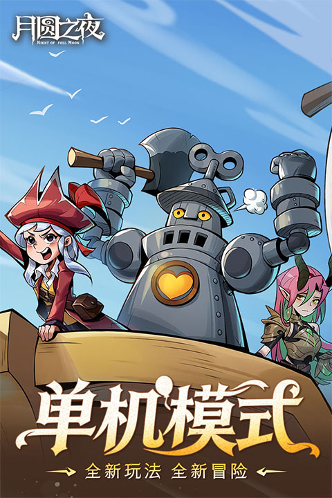 月圆之夜2026最新版