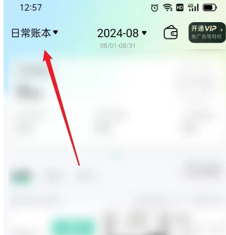 点点记账app7