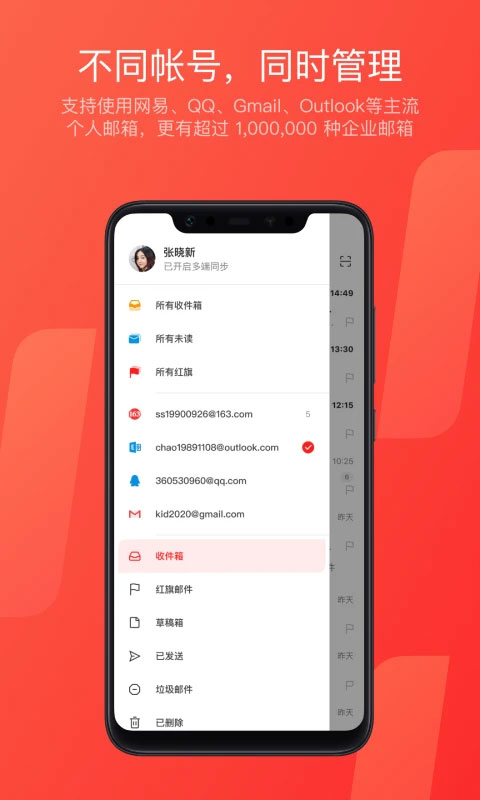 网易邮箱手机版