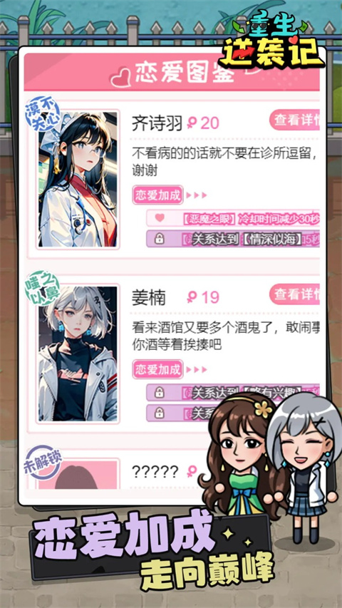 重生逆袭记最新版(图6)