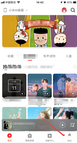 小爱音箱最新版(图15)