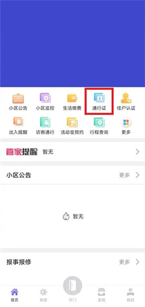 怎么添加家人刷脸配图3