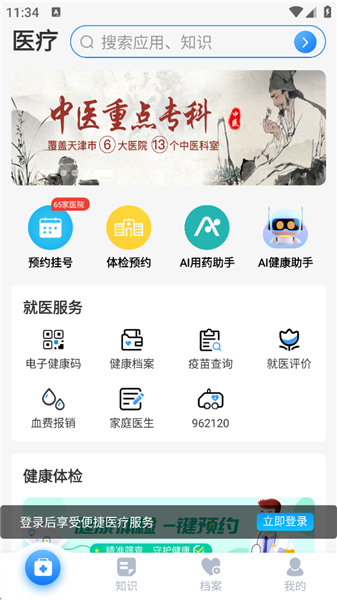健康天津手机版(图2)