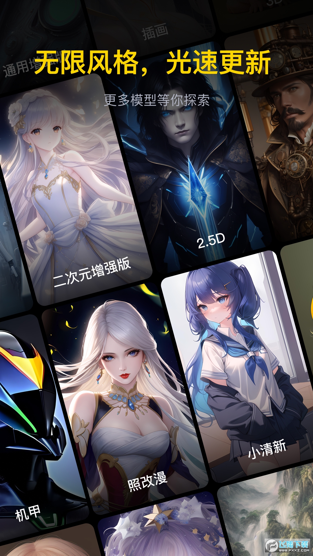 无界AI二次元AI生成艺术