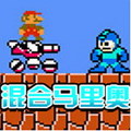 混合马里奥安卓版