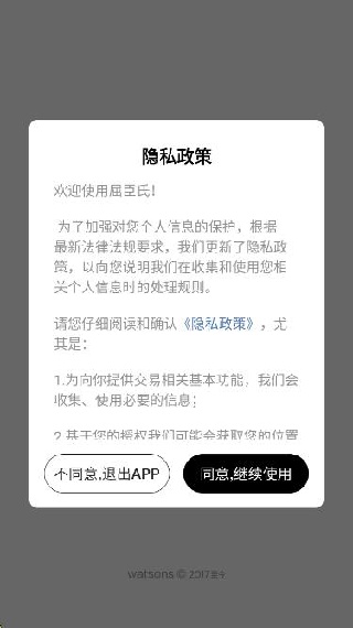 屈臣氏watsons最新手机app下载 屈臣氏watsons最新手机app下载(图1)