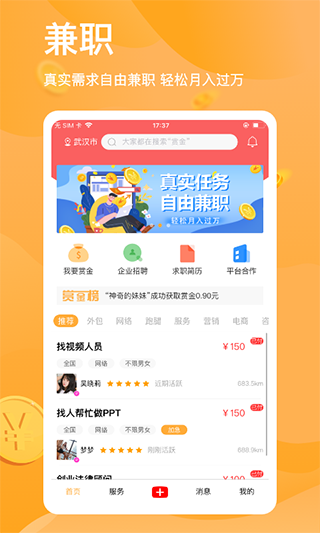 猎人招聘app