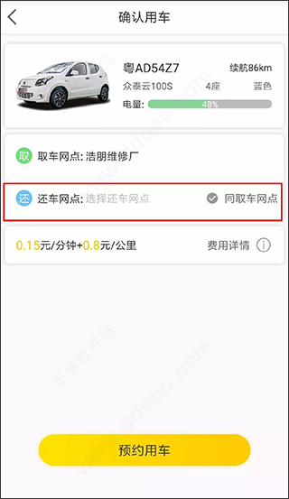 WarmCar共享汽车app(图8)