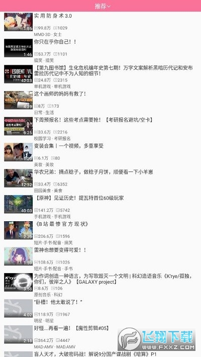 腕上B站app 腕上B站app