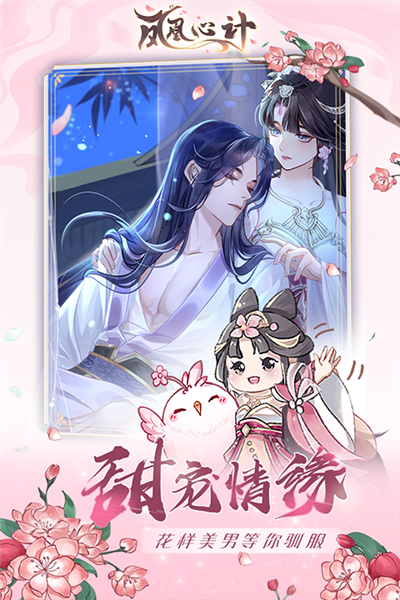 凤凰心计百度版
