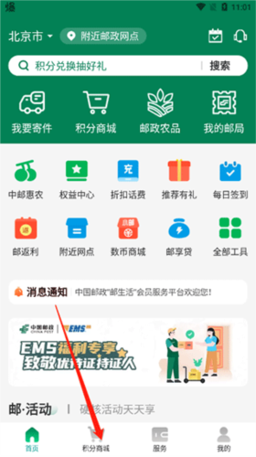 邮生活平台官方最新版(图7)