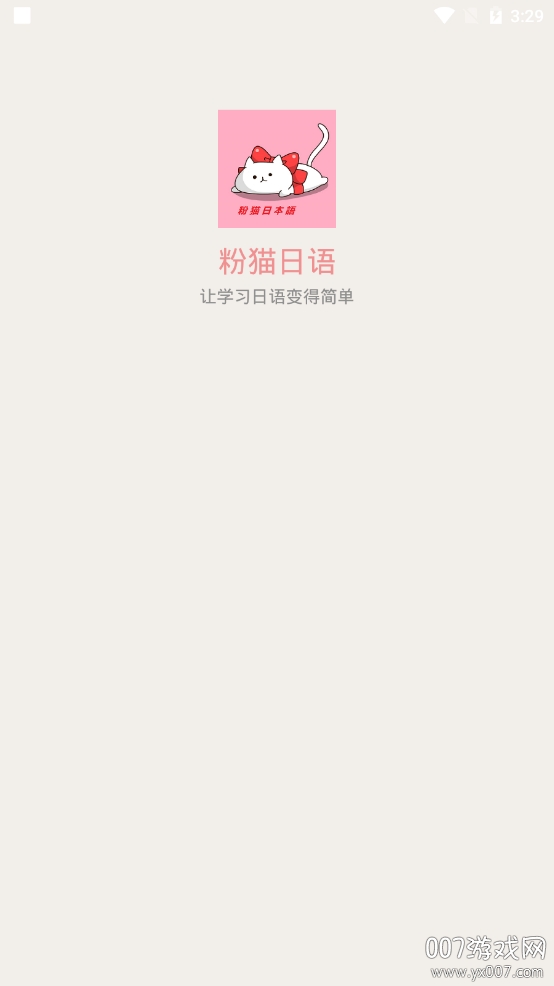 粉猫日语背单词app 粉猫日语背单词app(图1)