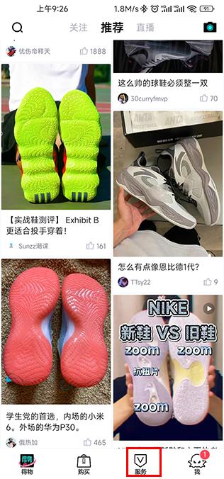 得物app官方正版下载 得物app官方正版下载(图3)