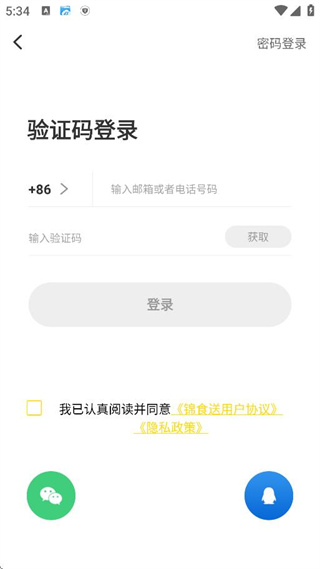 锦食送高端外卖app下载