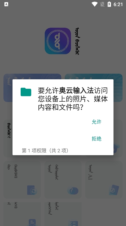 奥云输入法手机版下载安装 奥云输入法手机版下载安装(图2)