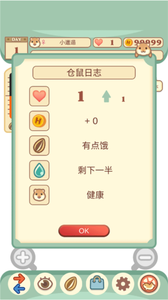 我的仓鼠游戏截图5