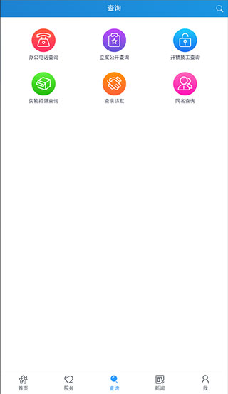 北京警务app(图4)