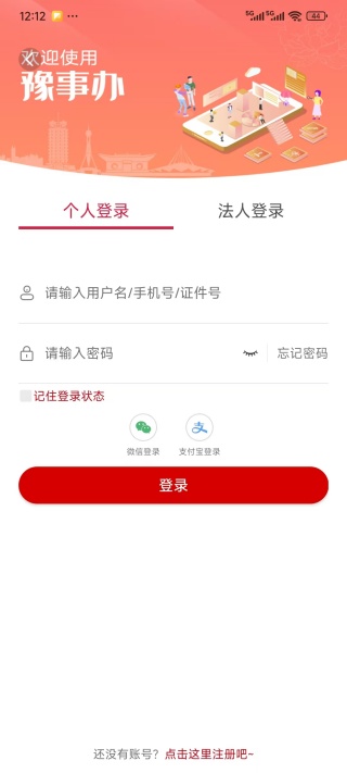 河南河南豫事办app最新版(图3)