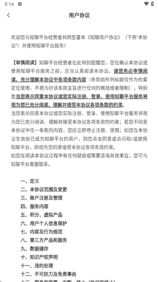 知聊app下载安装到手机官方版