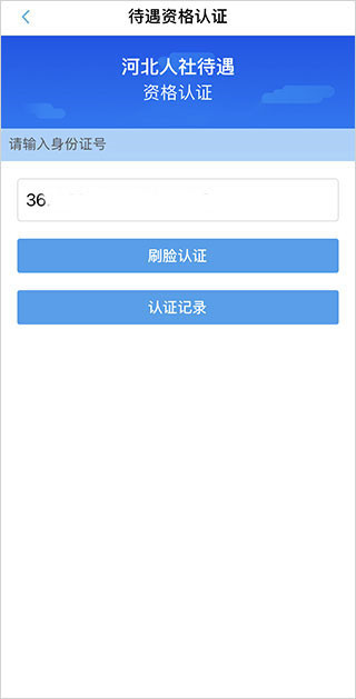 河北人社app人脸识别认证下载安装 河北人社app人脸识别认证下载安装(图6)