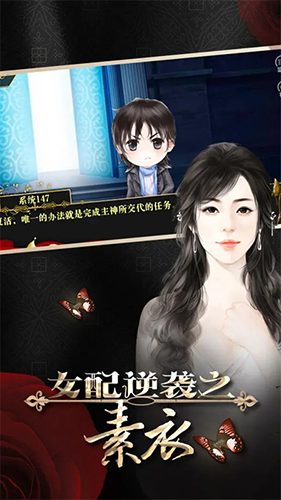 女配逆袭之素衣现代篇橙光游戏完结版