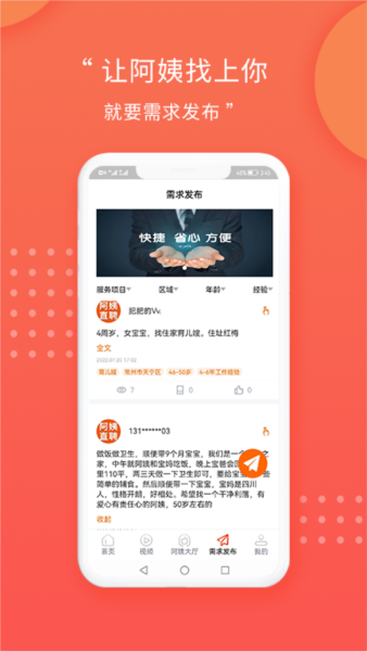 阿姨直聘(图1)
