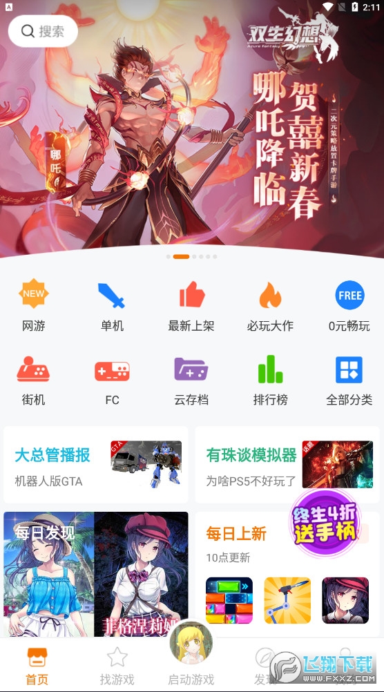悟饭游戏厅破解版永久vip不用更新2023