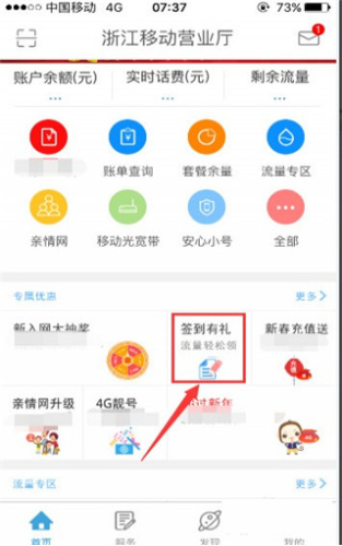浙江移动手机营业厅(图2) 浙江移动手机营业厅(图2)