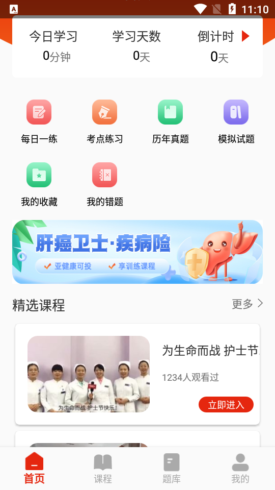 护士执业通app官方手机版下载