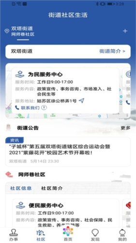 惠姑苏官方APP(图2)