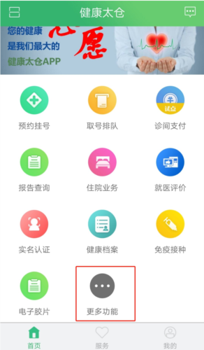 健康太仓app(图10)