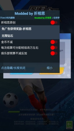 足球巨星崛起折相思内置菜单版(图1) 足球巨星崛起折相思内置菜单版(图1)