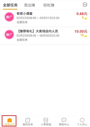 爱零工怎么抢单图片1