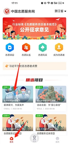中国志愿app(图9) 中国志愿app(图9)