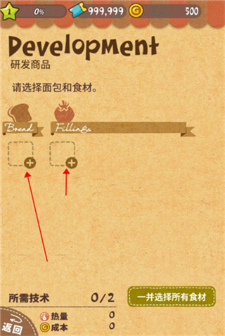 可爱的三明治店怎么玩4