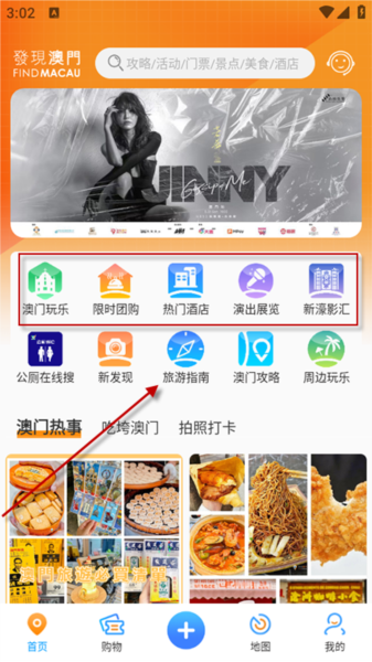 发现澳门app(图3)