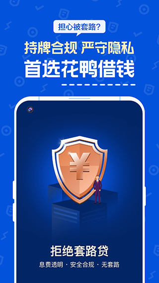 花鸭借钱app官方版