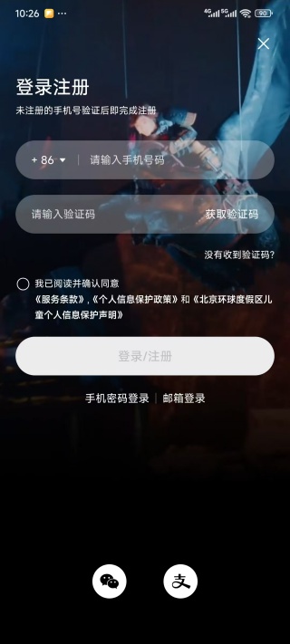 北京环球度假区app下载安装