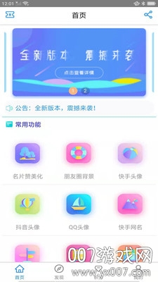 QQ名片全民互赞神器免root版