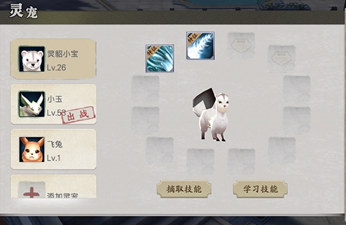 灵宠系统介绍配图4