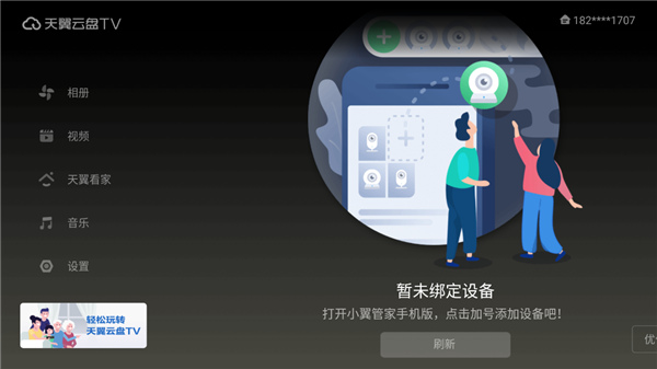 天翼云盘t