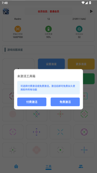 Tc工具箱官方免费下载 Tc工具箱官方免费下载