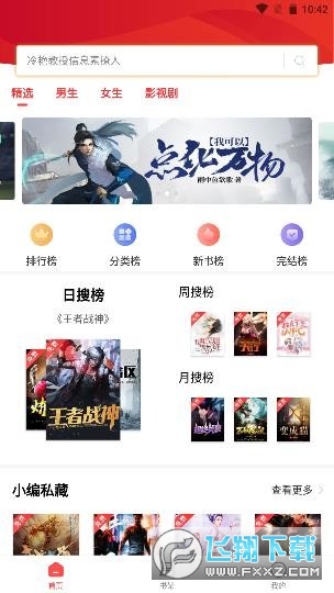 笔趣阁红色经典版