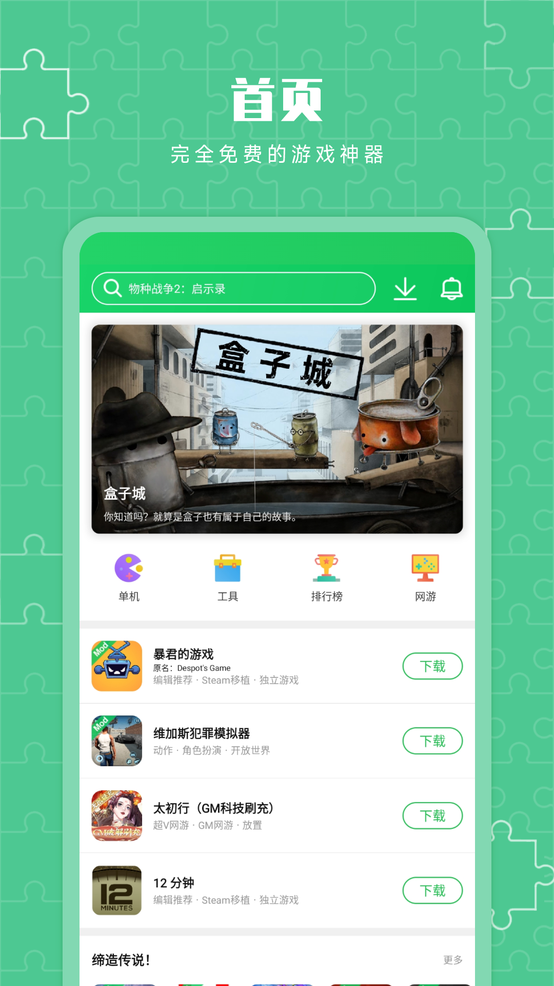 葫芦侠3楼官方版下载